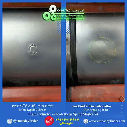 تعمیر سیلندر زینک ماشین هایدلبرگ اسپیدمستر  Heidelberg Speed Master SM 74 - Offset Printing Machines