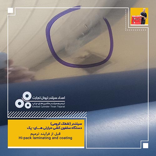 تعمیر سیلندر دستگاه سلفون کش های پک Hi-pack laminating and coating