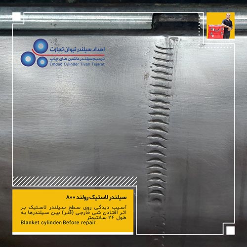 تعمیر سیلندر لاستیک ماشین‌ رولند 800 Roland 800 - offset printing machine